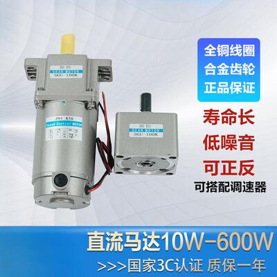 12V24V48V220V直流调速电机10W40W120W250W600W齿轮减速电机马达