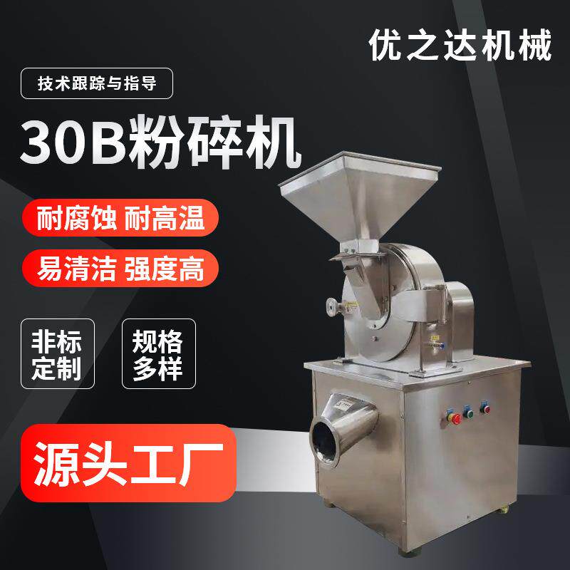 生姜片粉碎机万能磨粉机化工生物钙30b粉碎机厂家直销现货