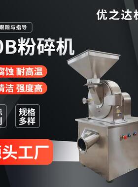 生姜片粉碎机万能磨粉机化工生物钙30b粉碎机厂家直销现货
