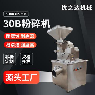 生姜片粉碎机万能磨粉机化工生物钙30b粉碎机厂家直销现货