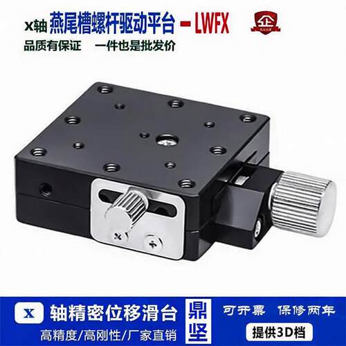 x轴燕尾槽平台lwfx40-l/lwfx40-r手动精密螺杆丝杠驱动型位移滑台