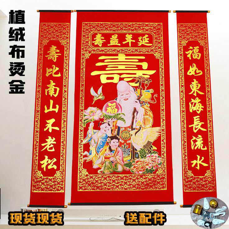 堂屋绒布烫金贺寿祝寿字客厅中堂挂画 画延年益寿老寿星生日对联