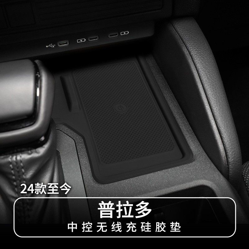 适用24-25款丰田普拉多中控无线充硅胶防滑垫车载保护汽车专用品