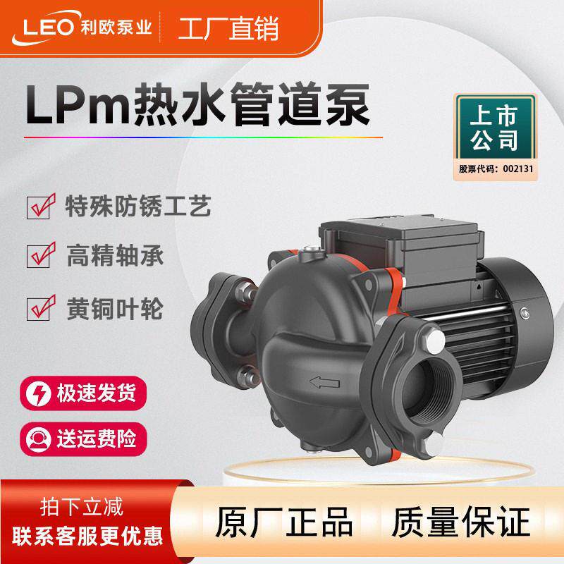 LEO利欧国标Lpm热水循环泵地暖温热水泵自动压泵热水管道泵