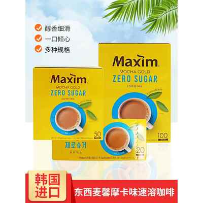 韩国进口Maxim麦馨无砂糖低卡速溶三合一咖啡新品50条冲泡盒装