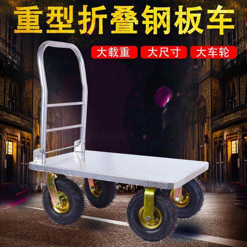 平板车加厚钢板车加大拉车货车静音搬运车折叠手推车仓库载重推车