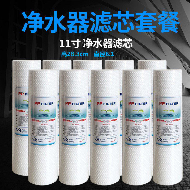 净水器11英寸PP棉聚丙烯熔喷滤芯1微米5微米前置过滤芯十支装包邮