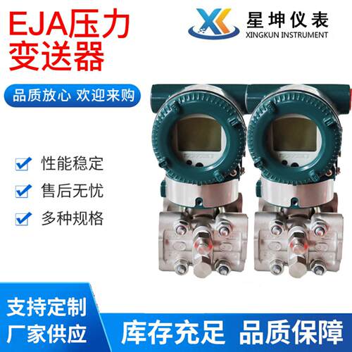 供应EJA110A110E压力变送器EJA120A120E变送器智能压力变送器