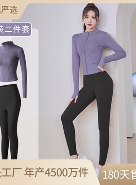 运动套装瑜伽服女显瘦级感紧身衣外套蜜桃臀长裤跑步健身两件套