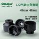 六角套筒气动41mm46mm1 46套筒扳手 2气动套头公制大飞风动6角41