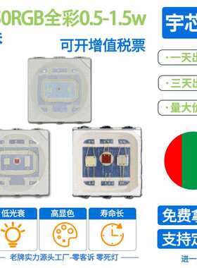 工厂直销超高亮5050RGB0.5W1.5W3W七彩全彩5050rgb红绿蓝LED灯珠