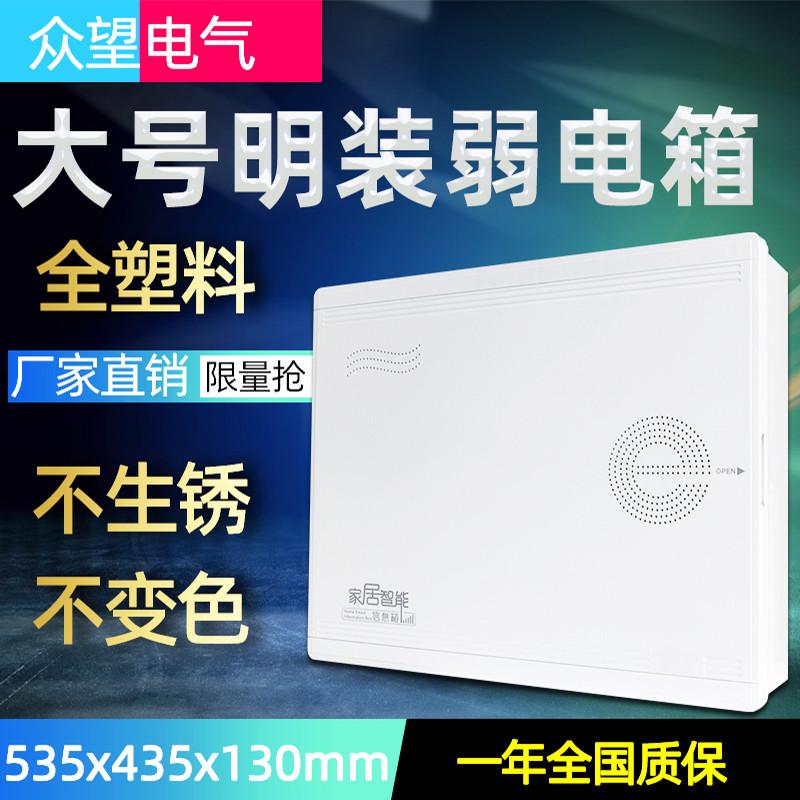 家用明装加大号全塑料多媒体信息箱光纤入户信息箱交换机布线箱
