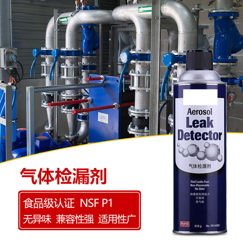 CRC泡沫气体检漏喷剂泄露阀门汽车管道接头焊缝密封检测液PR14503