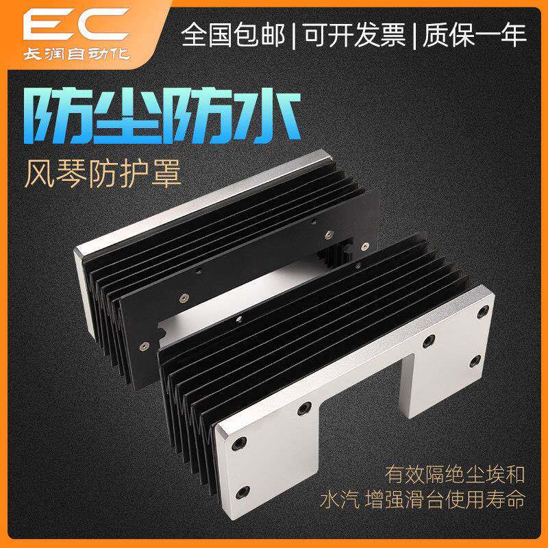 一字型防水防尘罩 柔性风琴防护罩 伸缩挡板导轨丝杠 盔甲式护罩