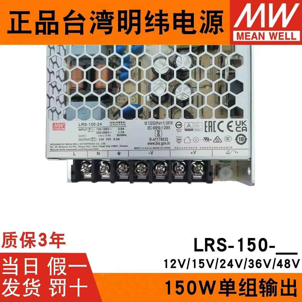 LRS-150W明纬开关电源220转15V直流36/48V24V5A/12V10A变压器NES