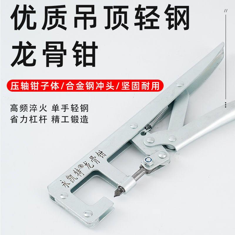 单手龙骨钳实用新型专利省力边骨打孔钳悬吊式天花板石膏板隔断免