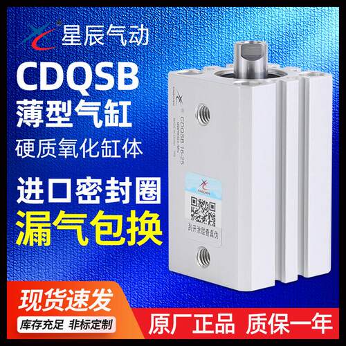 星辰气动薄型气缸内牙带磁 CDQSB12/16/20/25-10_15_20_25_30 -50