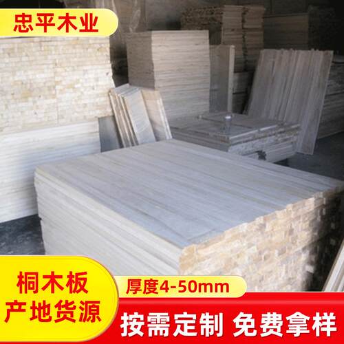 直拼板泡桐木拼板实木装饰板材制作家具木业桐木拼板桌面台面板材