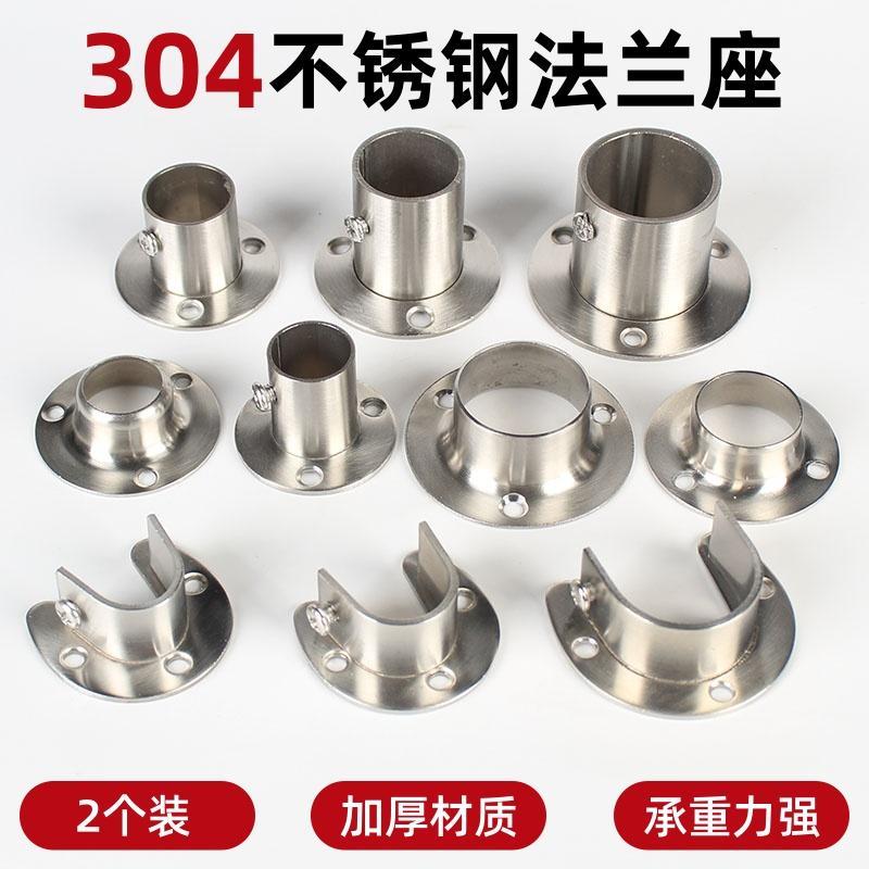不锈钢圆管法兰座衣柜挂衣杆固定座毛巾杆底座衣通晾衣杆固定配件