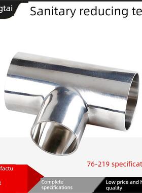 304卫生级不锈钢减少三通焊接减少t型大到小管件51 76 89 102 219