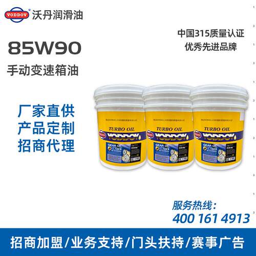 沃丹齿轮油85W90重负荷手动变速箱油汽车后桥挖机货车拖拉机农机
