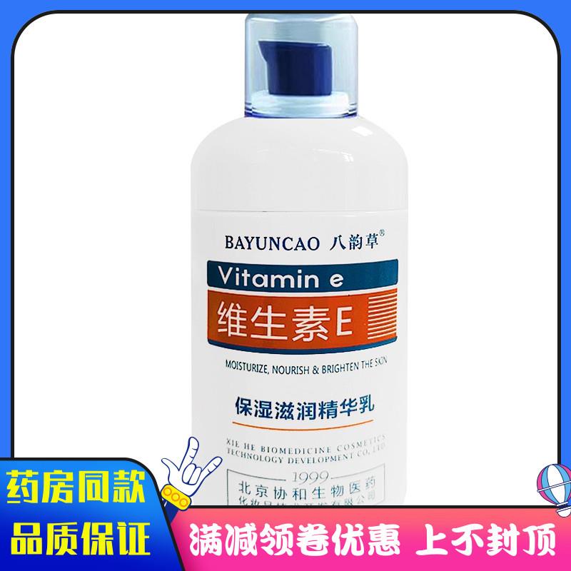 噜噜鼠正品药房同款八韵草维生素E保湿滋润精华乳ml护肤润肤乳面
