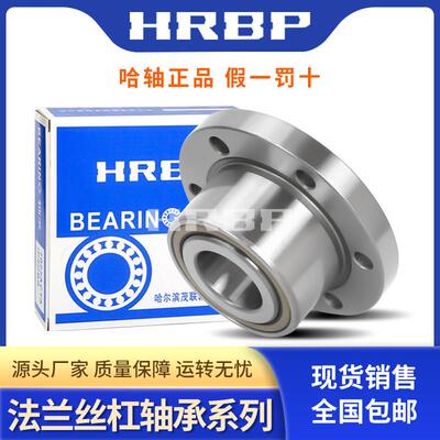 HRBP哈尔滨精密法兰FL DH760206机床760207丝杠760208 P4 DBB轴承