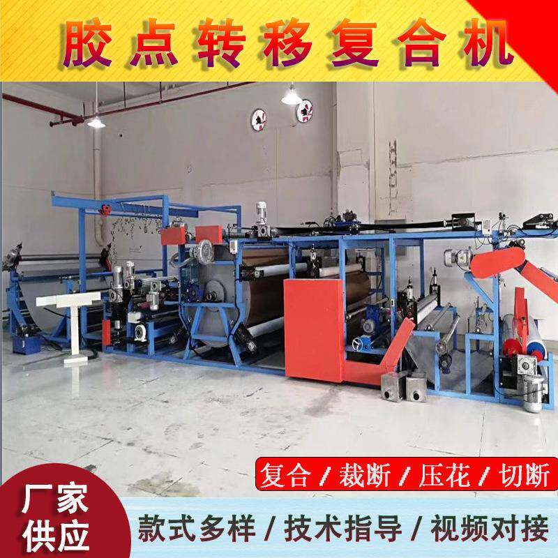 电脑高速无溶剂多功能型防水透气膜油胶胶点转移墙布沙发布复合机