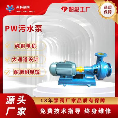 耐腐蚀污水泵PW不锈钢悬臂式离心泵单级50PWF-65卧式防爆铸铁304