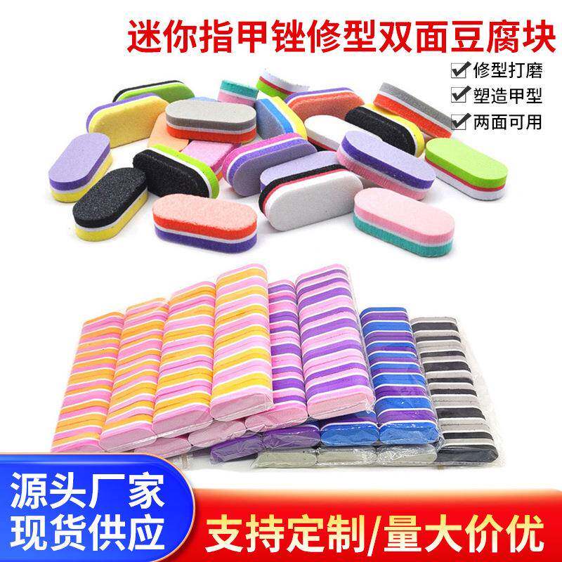美甲工具海绵迷你指甲锉修型双面豆腐块搓打磨美甲海绵长圆指甲锉