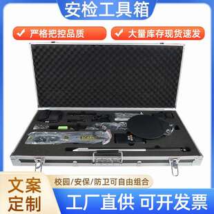 厂家 便携式安检工具箱 安检工具箱七件套九件套 安检工具箱