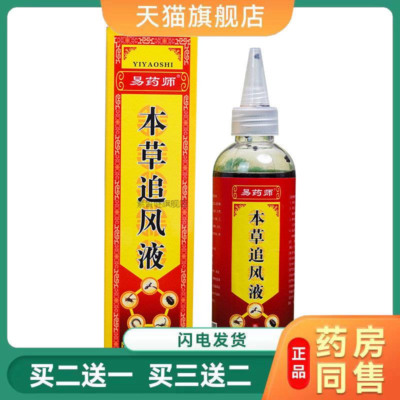 本草追风液肩颈腰腿关节外用跌打酒舒筋通络发热五毒透骨液原液74