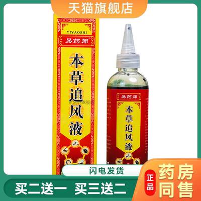本草追风液肩颈腰腿关节外用跌打酒舒筋通络发热五毒透骨液原液16