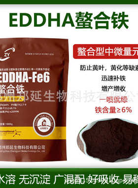 螯合铁铁肥EDDHA-Fe6铁 铁6血铁蓝莓花卉桃树柑橘水培治黄叶通用