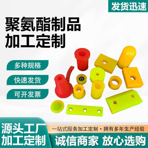 供应件工业 件机械零部件聚氨酯异形注塑厂家浇注 聚氨酯配件pu