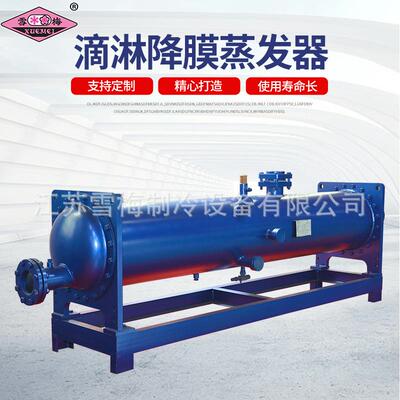 滴淋降膜蒸发器空调系统/制冷机组用滴淋降膜支持定.制蒸发式