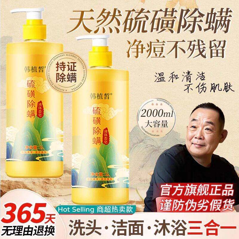 硫磺皂除螨虫液体香皂洗头硫黄液正品洗澡洗脸三合一沐浴露