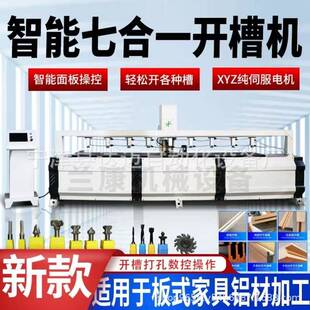 拉直器槽铰链孔木门板开槽打孔设备新型木工机械数控七合一铣槽机