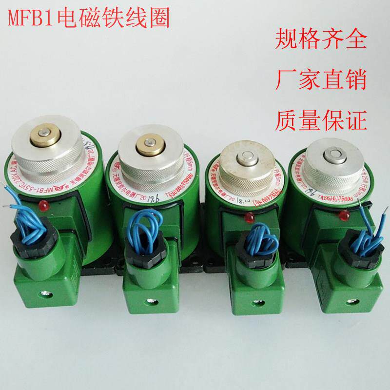 灵凯尔电磁铁线圈3YC MFB1-4YC MFB1-5.5YC MFZ1-5.5YC 2.5YC 7YC