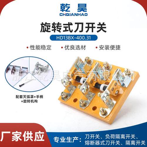 供应隔离刀闸刀HD13BX-400/31玻板胶板旋转式刀开关三相400A开关