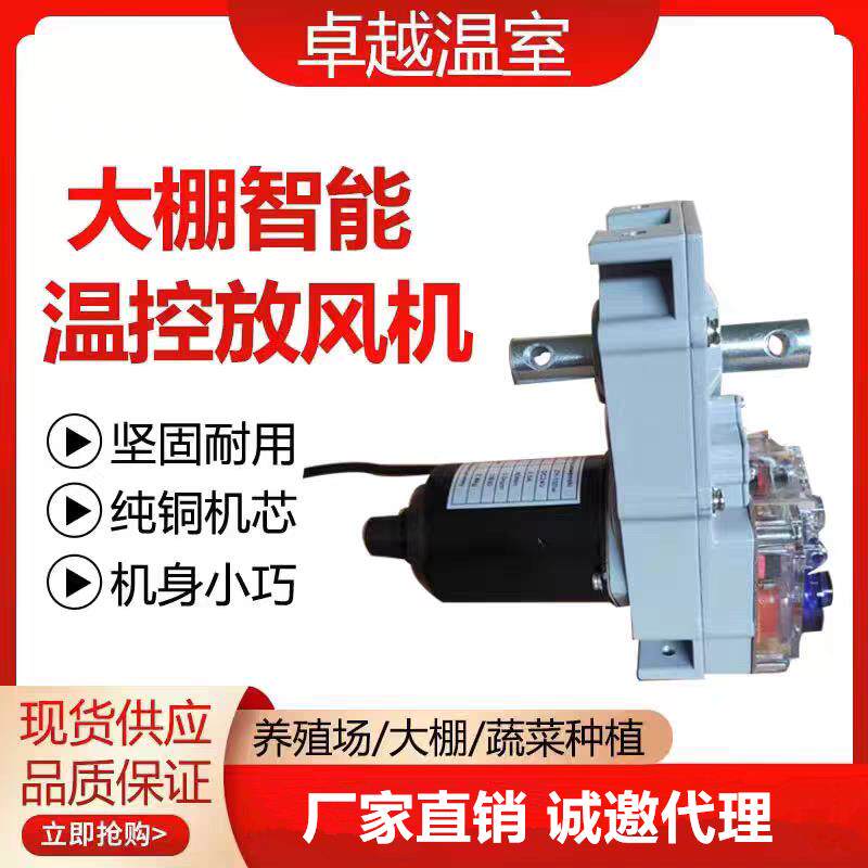 大棚智能温室放风机12V24v大功率双出轴全自动放风口器暖棚卷膜机