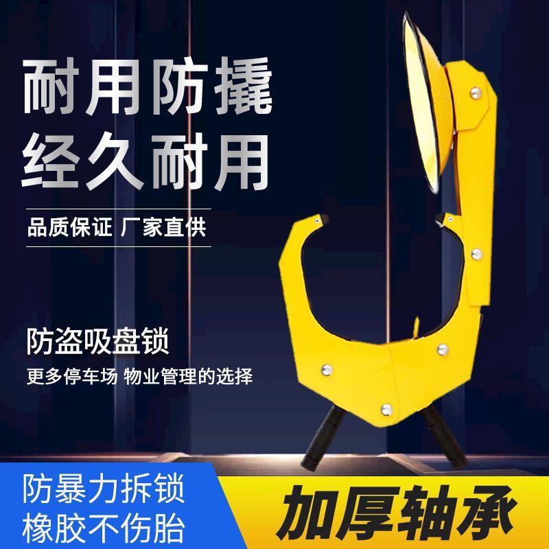 直降汽车轮胎锁锁车器车轮锁城防盗用见详情锁车锁管小车吸式盘通