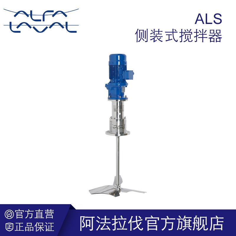 ALS侧装式搅拌器食品制药级低能耗混合