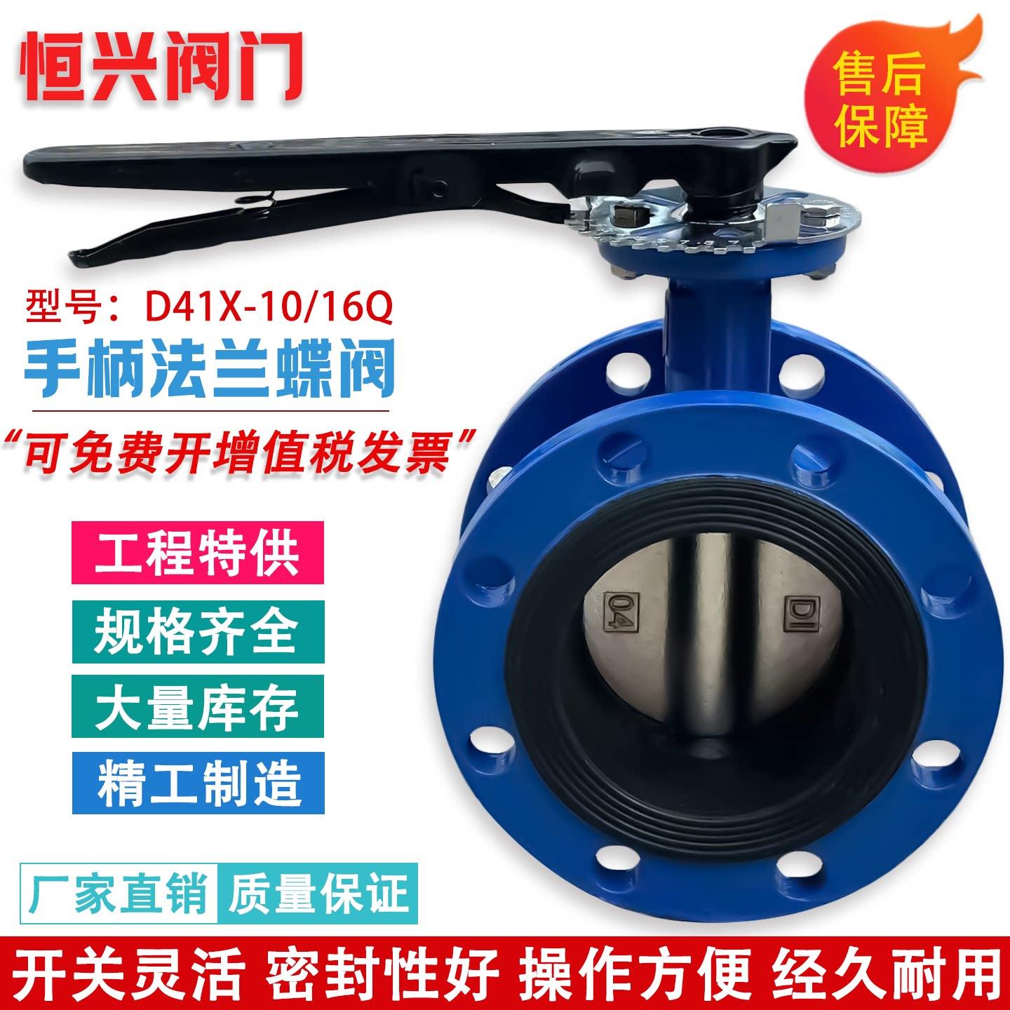 D41X-10/16手柄法兰式蝶阀软密封手动蝶阀DN50 65 80 100 150 200