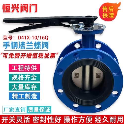 D41X-10/16手柄法兰式蝶阀软密封手动蝶阀DN50 65 80 100 150 200