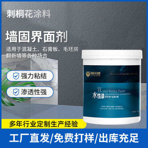 混凝土界面处理剂水泥室内墙面界面剂加固防水抗碱渗透专用固沙剂