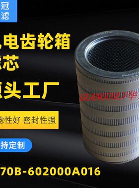风电齿轮箱滤芯FD70B-602000A016不锈钢油滤芯
