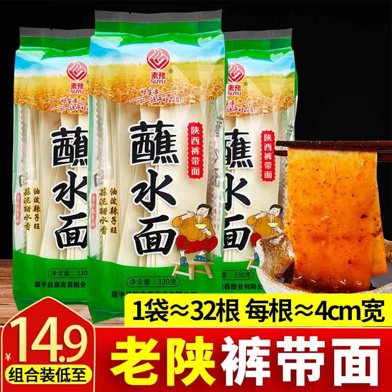 陕西特产裤带面油泼面速食西安裤带面火锅宽面杨凌古蔺手工蘸水面