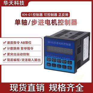 步进伺服马达可程式设计单轴控制器KH-01单轴脉冲滑台专用产生器