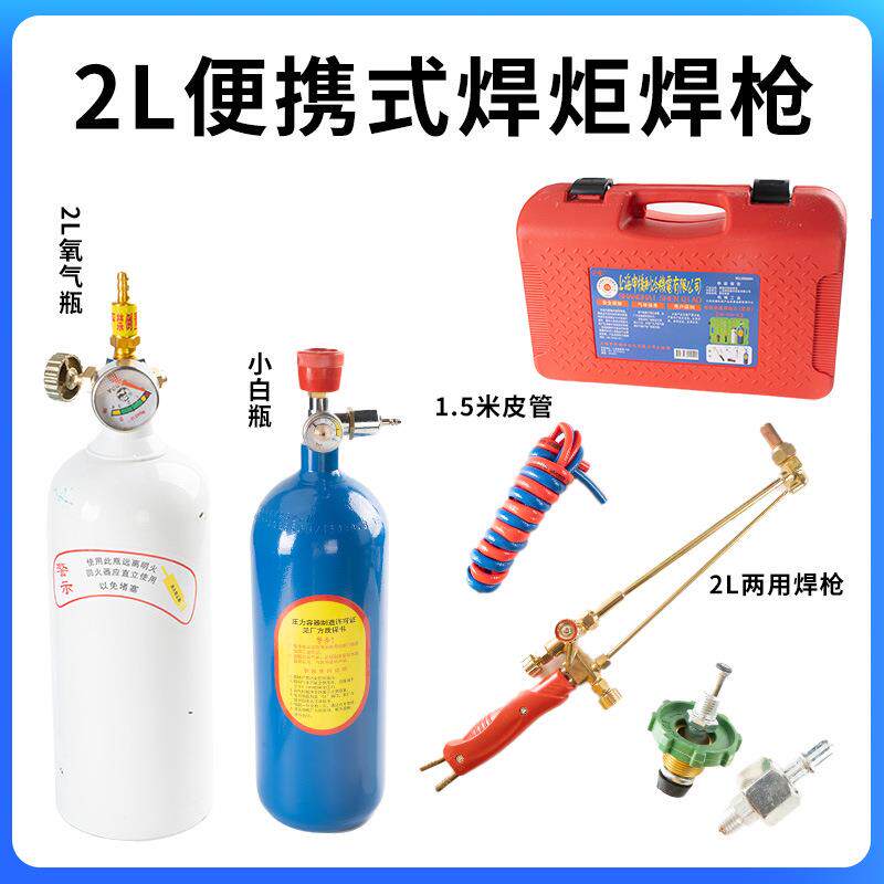 空调焊接工具维修工具焊接设备 2L便携式焊枪套装 单用多用焊枪焊